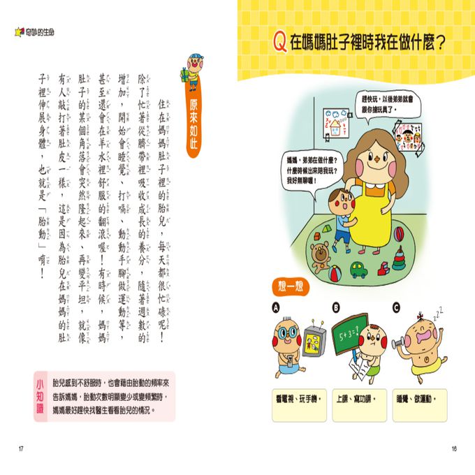 挑戰知識王-身體奧祕探索