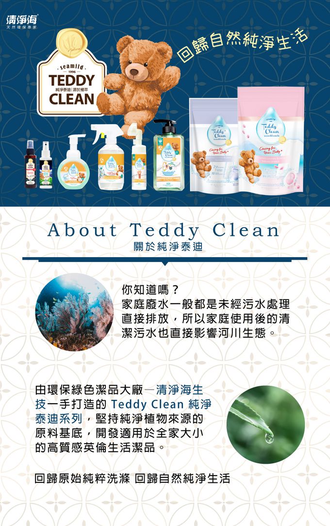 清淨海 - 純淨泰迪 極淨泡沫洗碗皂液 (400g)