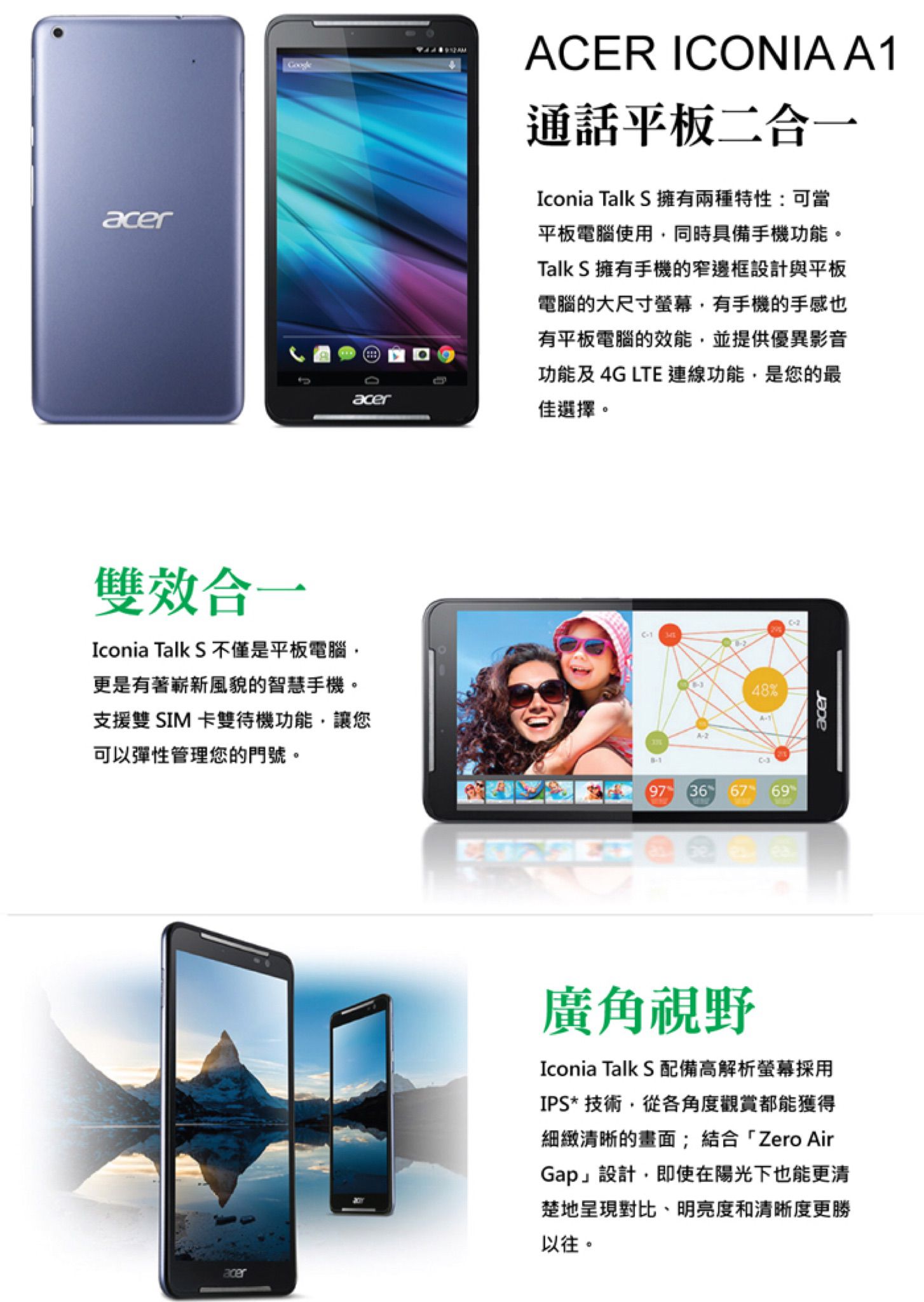 Acer Iconia Talk S A1-724 16GB LTE/4G版 7吋 四核平板電腦