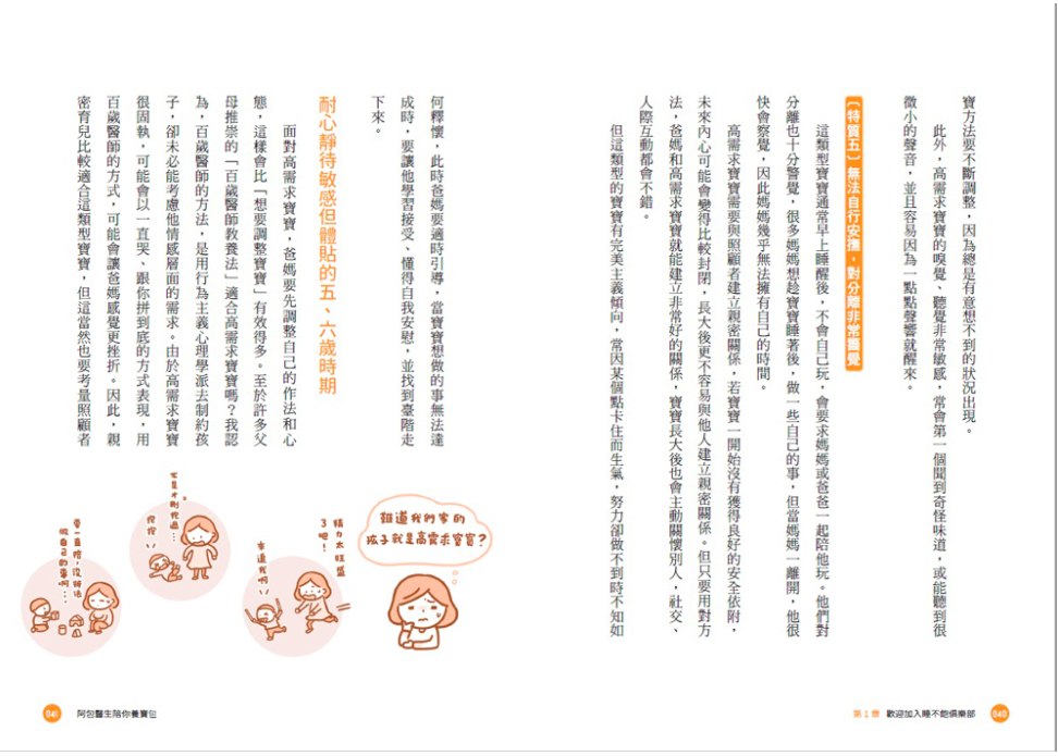 阿包醫生陪你養寶包：養育孩子不輕鬆，暖爸兒醫幫父母解決育兒難題（隨書贈《育兒常見難題手冊》）-平裝