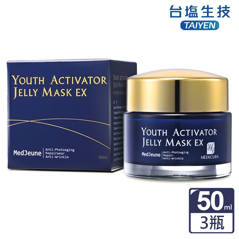 海洋迴齡抗皺凍膜EX(50mlx3罐，共150ml)