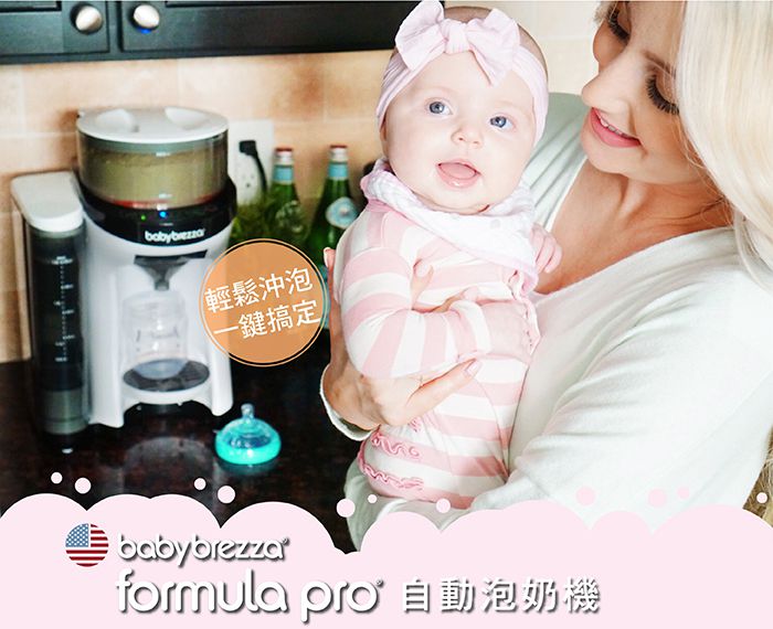 美國babybrezza - 自動泡奶機