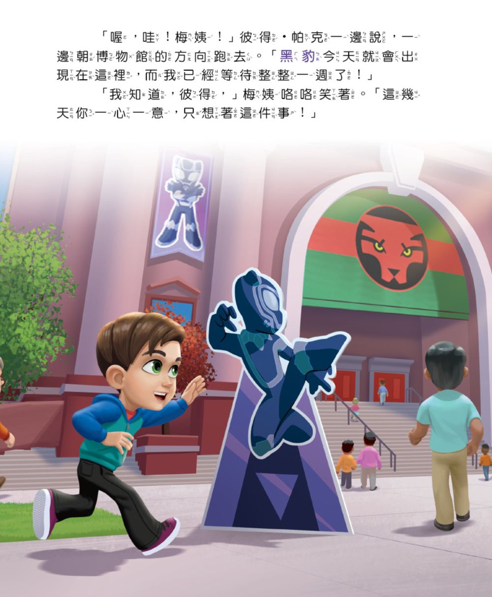 蜘蛛人與他的神奇朋友們：黑豹的耐心（Disney+同名動畫影集系列繪本）