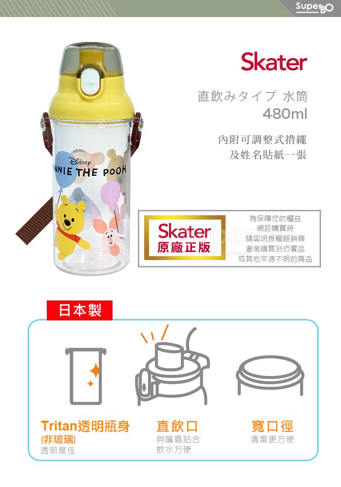 日本 SKATER - 兒童直飲透明水壺 (480ml)-小熊維尼