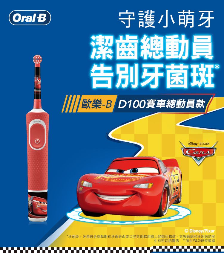 德國百靈 Oral-B - 充電式兒童電動牙刷D100-KIDS-(Cars)+刷頭組2支