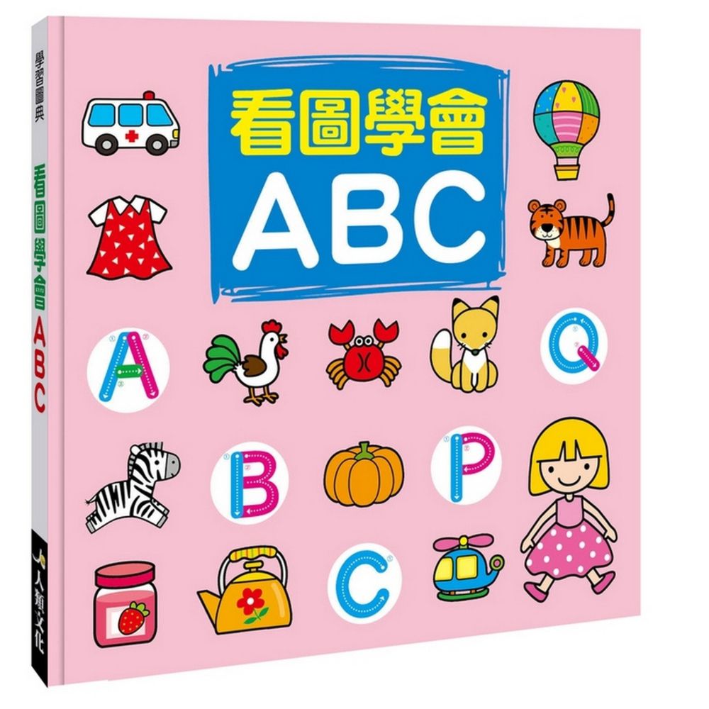 學習圖典：看圖學會ABC