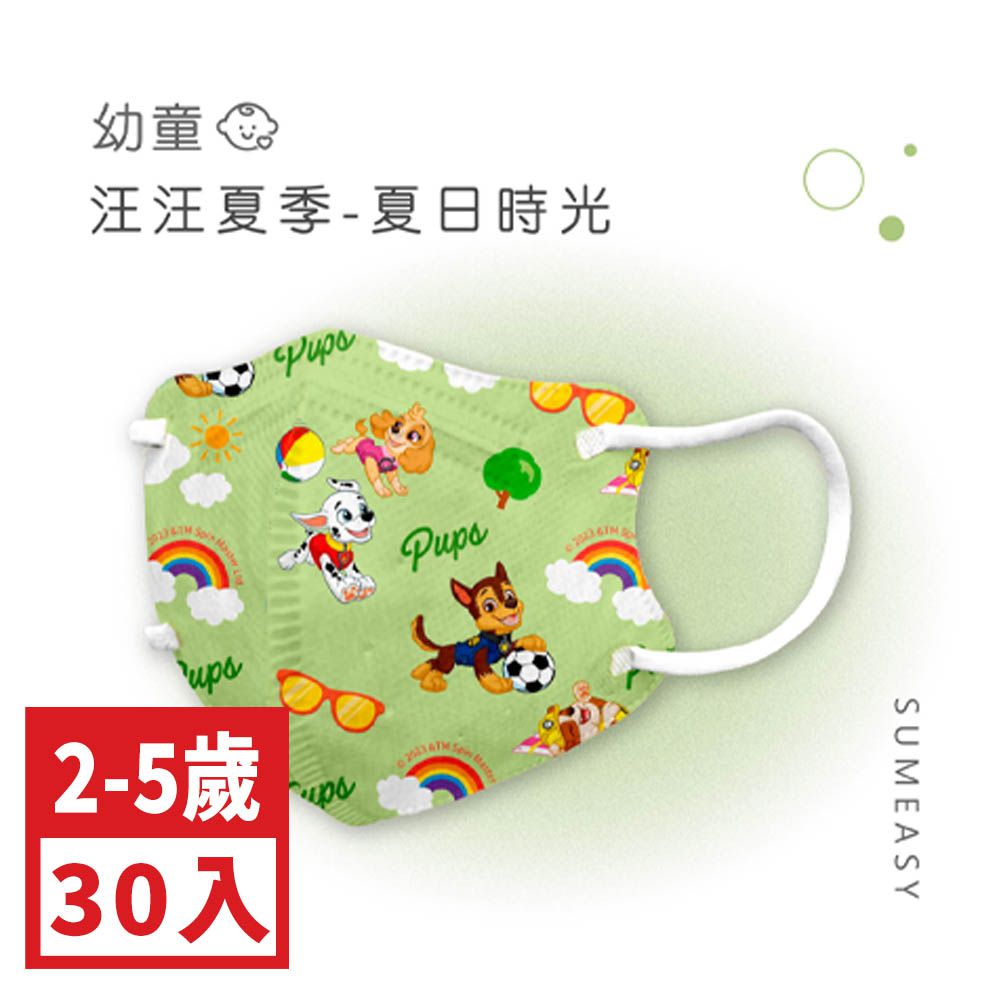 幼童鬆緊立體醫用口罩-汪汪隊-夏日時光 (XS，約9cm x 11.2cm ± 5%，3-5歲適用)-30入