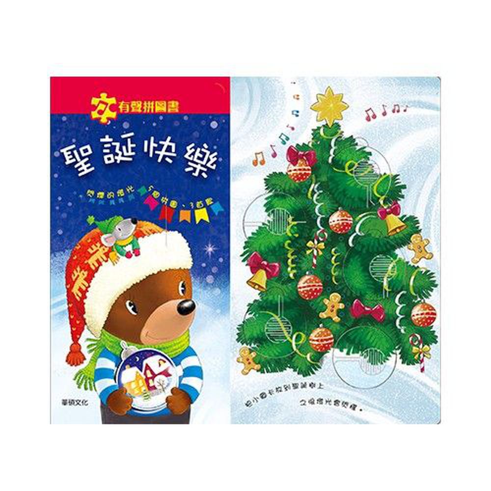 有聲書-聖誕快樂有聲拼圖書