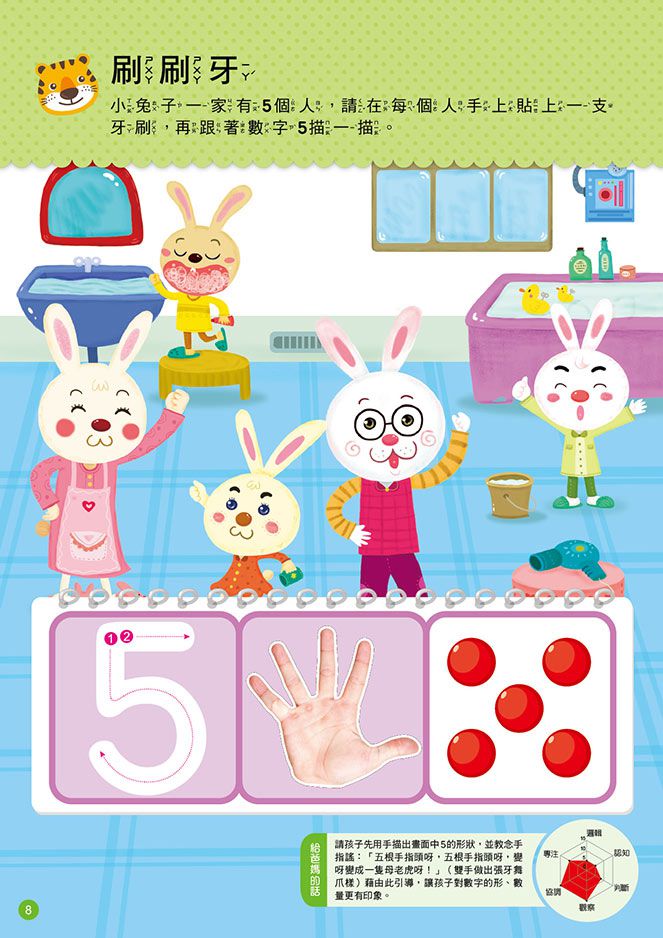 3歲幼兒主題概念套書(5入)