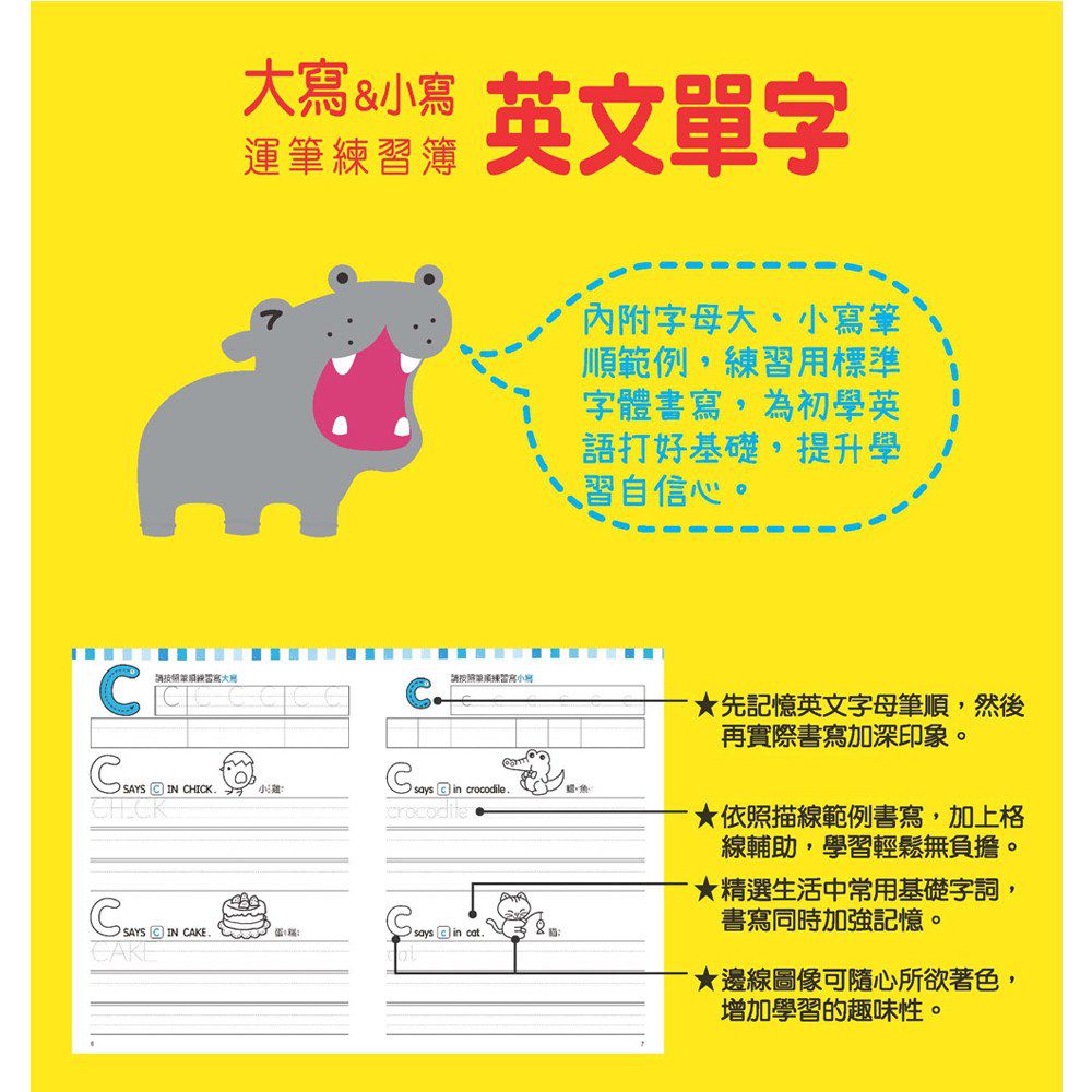 大寫&小寫英文單字運筆練習簿