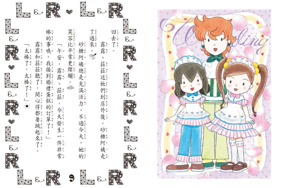 露露和菈菈20-露露菈菈的牛奶布丁