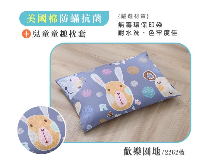 鴻宇 HongYew - 防螨抗菌100%美國棉兒童標準型天然乳膠枕-歡樂園地2262-藍