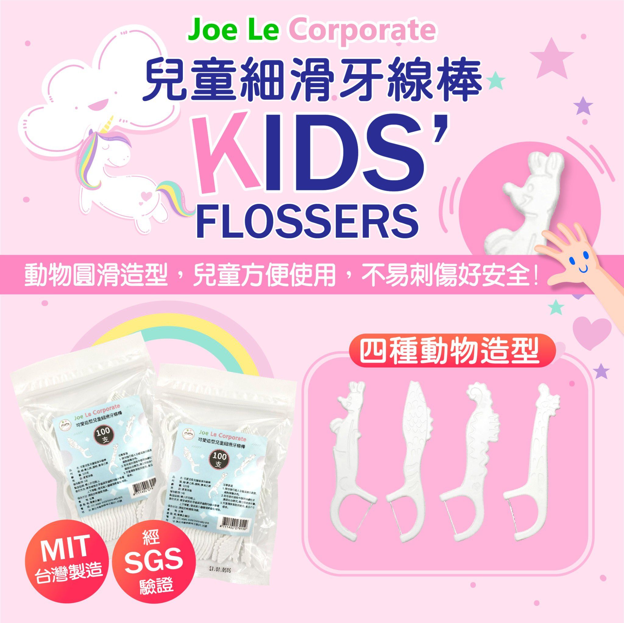 可愛造型兒童安全細滑牙線棒-100支*2包