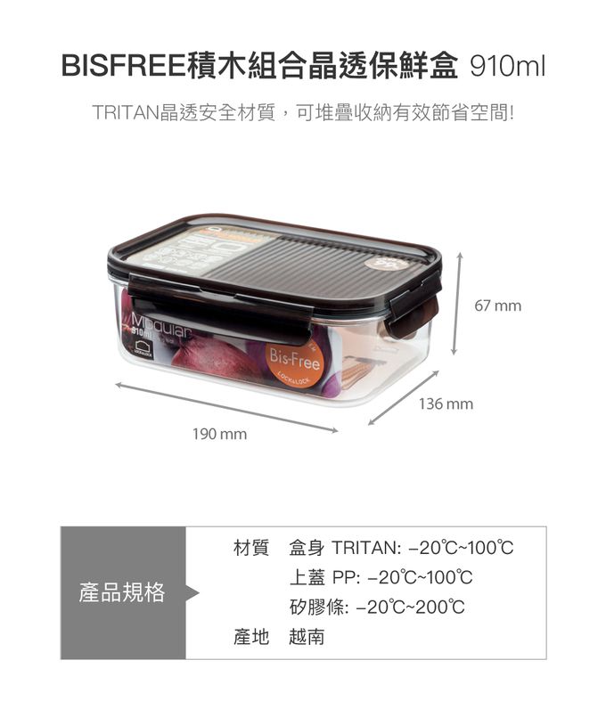 樂扣樂扣 - Bisfree積木晶透保鮮盒冰箱收納6件組 (冰箱收納6件組)