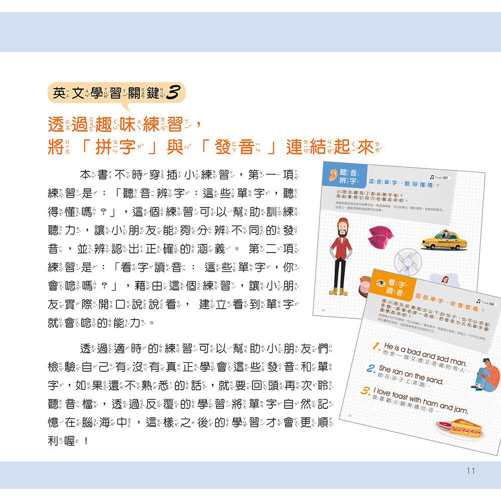 My First Phonics Book英文發音全圖解