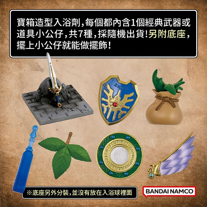 勇者鬥惡龍開啟寶箱篇入浴球