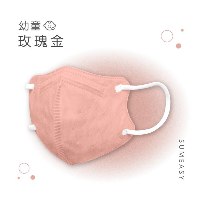 順易利口罩 SUMEASY - 幼童鬆緊立體醫用口罩-玫瑰金 (XS，約9cm x 11.2cm，3-5歲適用)-30入
