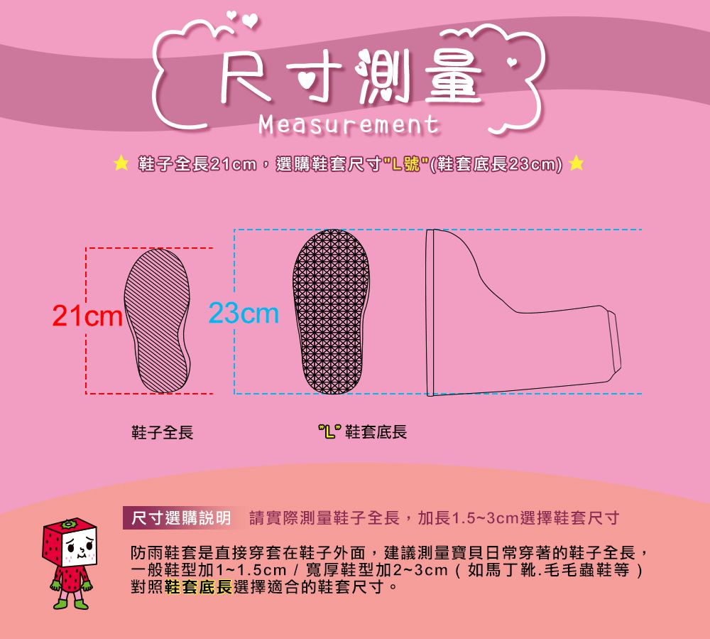 親子豆腐兒童高筒雨鞋套（ 聯名設計款兒童款）-草莓粉
