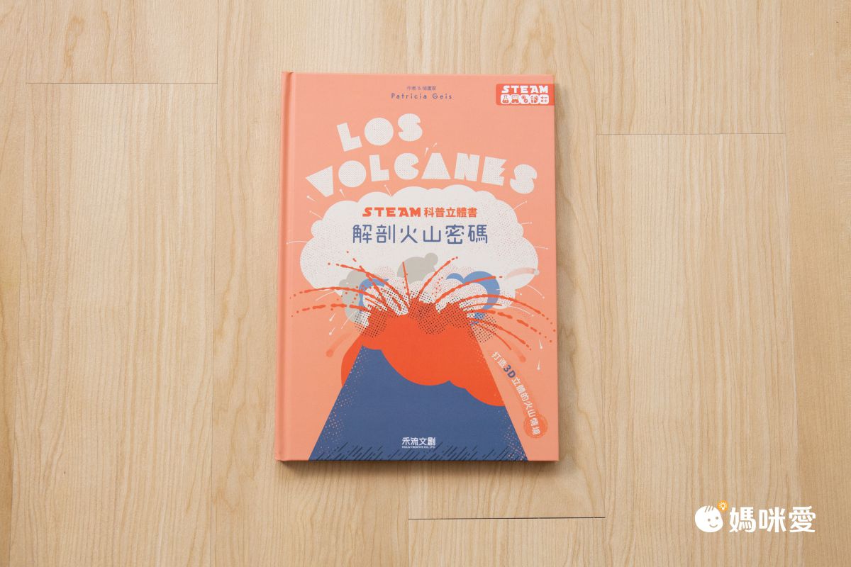 成為小小知識家【禾流文創】暢銷STEAM科普百科大集合