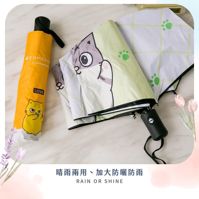 收納王妃 - 黃阿瑪的後宮生活【我是阿瑪】雨傘 自動傘 折疊傘 自動折疊傘 遮陽傘 晴雨傘