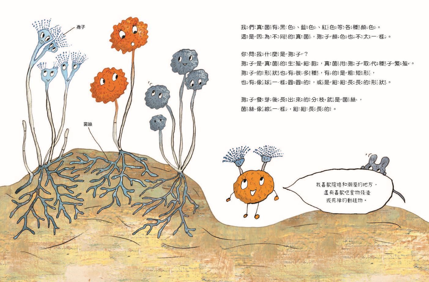 微生物小祕密系列1-4(共四冊)　:　破除刻板印象、認識生活中無所不在的細菌、病毒、真菌、原生生物-精裝