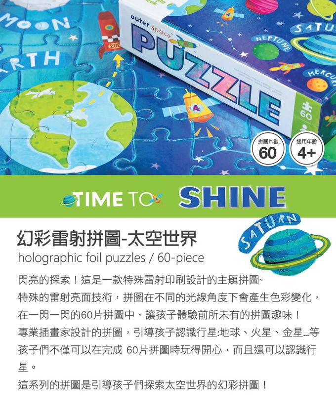Crocodile Creek - 幻彩雷射拼圖-太空世界-60片-4歲以上