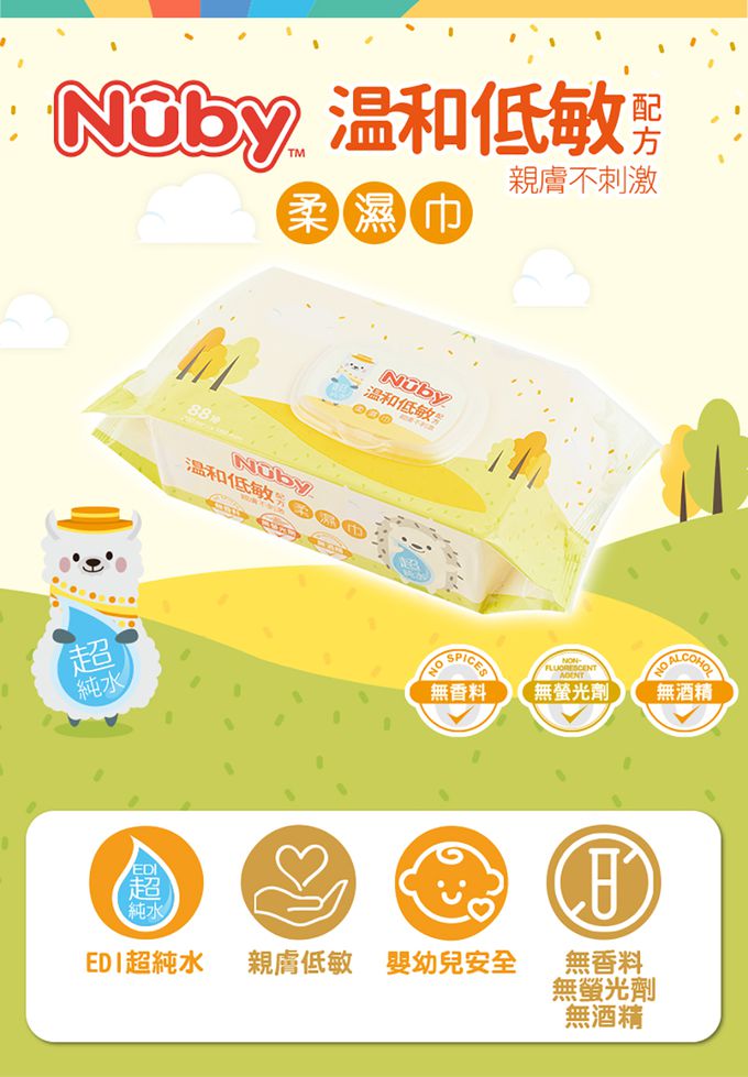 nuby - EDI超純水柔濕巾-88抽/3包