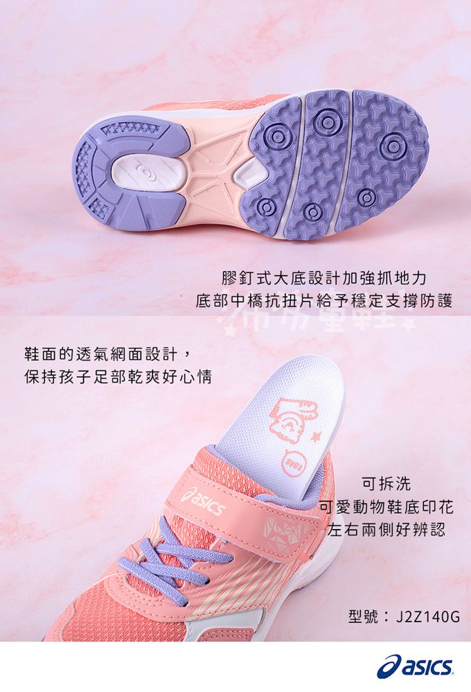 asics 亞瑟士 - LAZERBEAM踊動粉紫兒童機能運動鞋