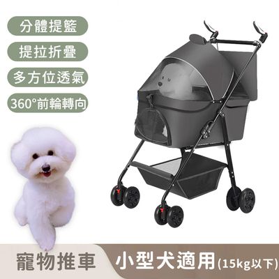 寵趣屋 PetHouse - 可拆卸寵物推車/可折疊攜帶/置物籃/小型犬適用(15kg以下)