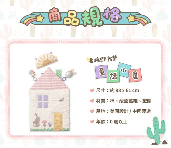 美國Itzy Ritzy - 柔棉遊戲墊-童話小屋 (98 x 61 x 2.5 cm)