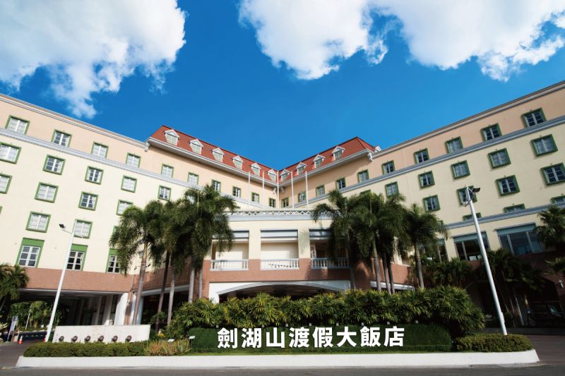 劍湖山渡假大飯店(JANFUSUN RESORT HOTEL)