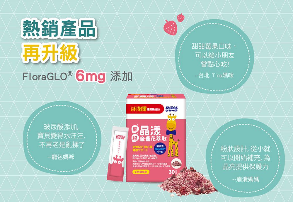 小兒利撒爾Risal - 晶漾金盞花萃取 莓果菓粒-30包/盒