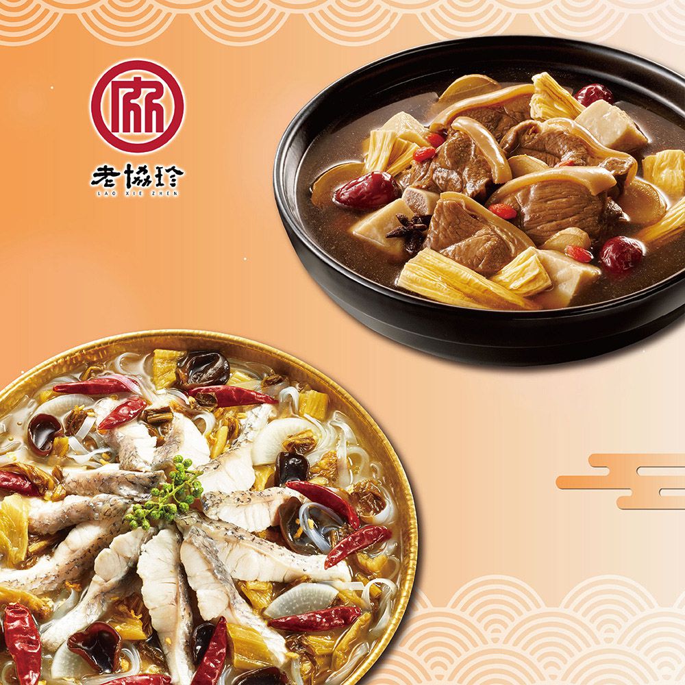 團圓年菜D-(酸菜魚+頂級羊肉爐)