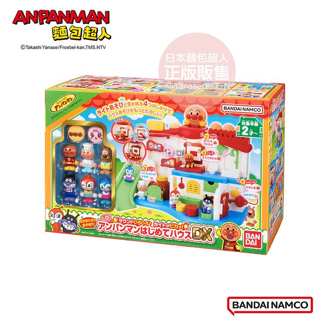 和好朋友一起玩～我的第一個麵包超人趣味小屋DX