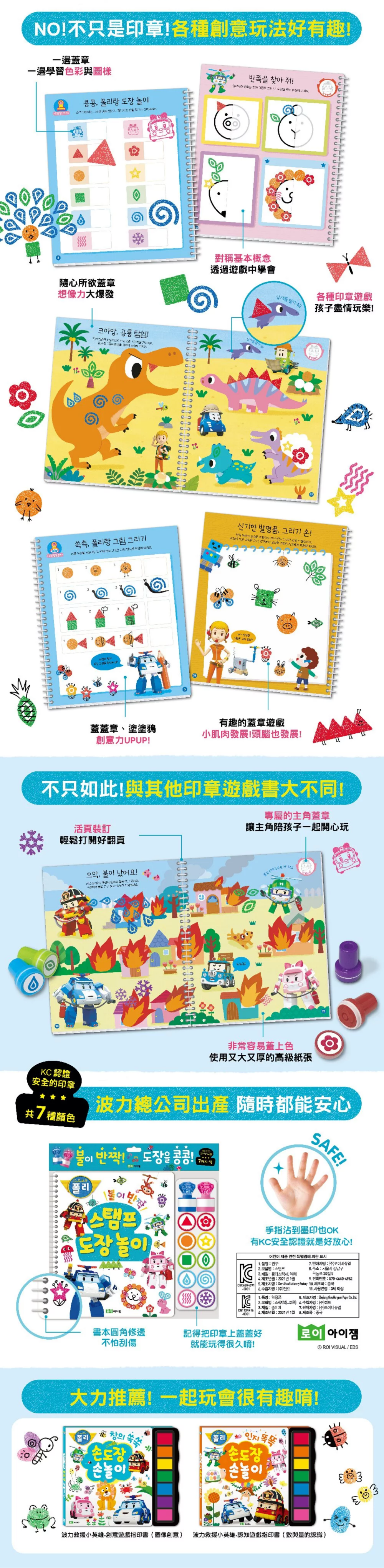 韓國 ROI BOOKS - 亮亮寶石印章遊戲書-波力款