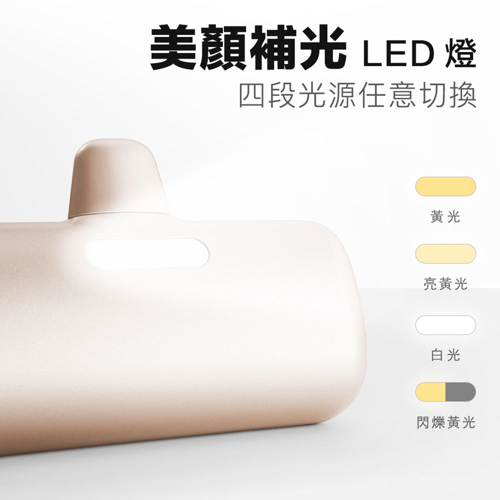 PD快充版 5000mAh 直插式 口袋電源 行動電源 Lighting Power-金屬限定款 (蘋果 / 安卓)-香檳金