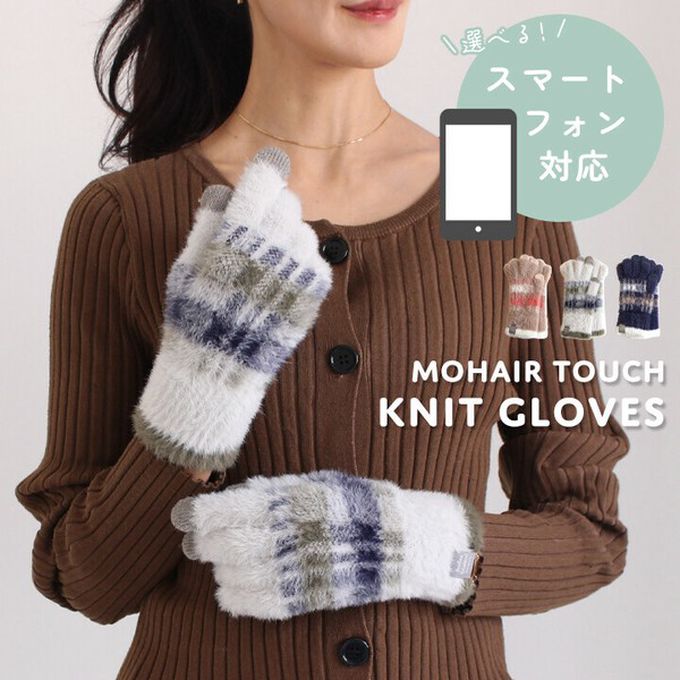 日本 LIZDAYS - 保濕加工 毛海感漸層色系手套(可觸控)-摩卡粉