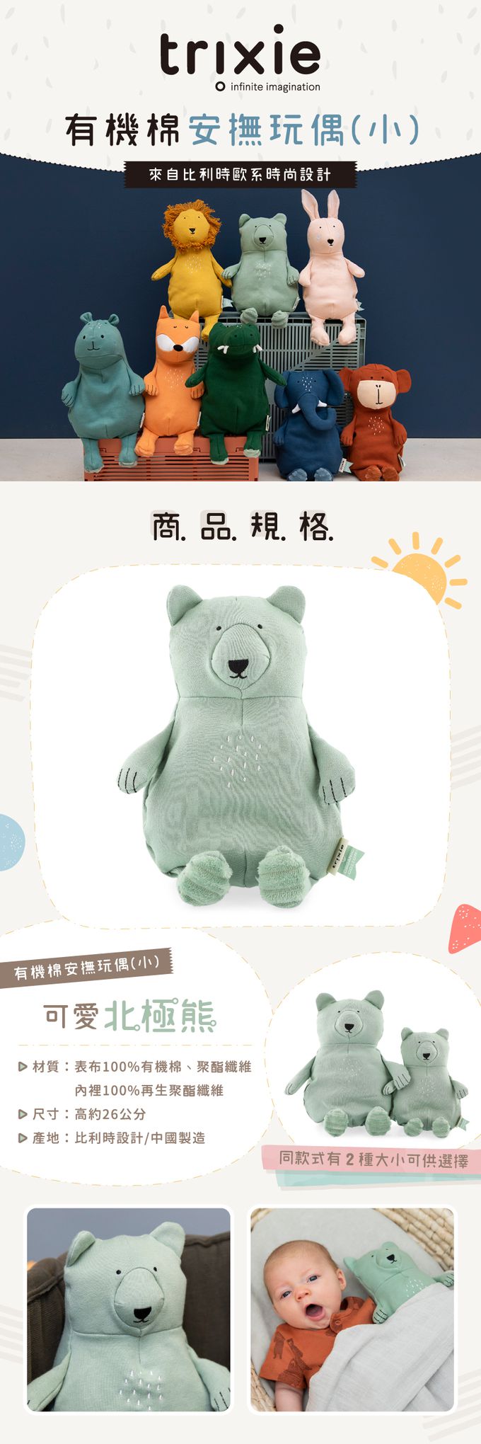 比利時 Trixie - 有機棉安撫玩偶(小)-可愛北極熊
