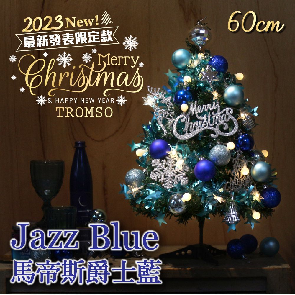 TROMSO - 2023風格旅程桌上型聖誕樹(60cm)-馬帝斯爵士藍 (60cm)