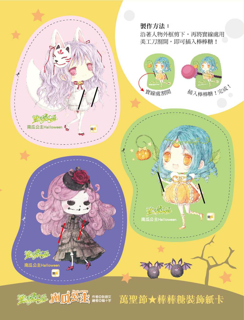 南瓜公主-童話夢工場(隨書附贈:棒棒糖裝飾紙卡+人物貼紙+成語簿)