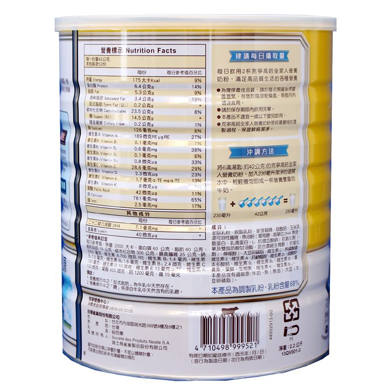 克寧 - 高鈣全家人奶粉2.2公斤X2罐