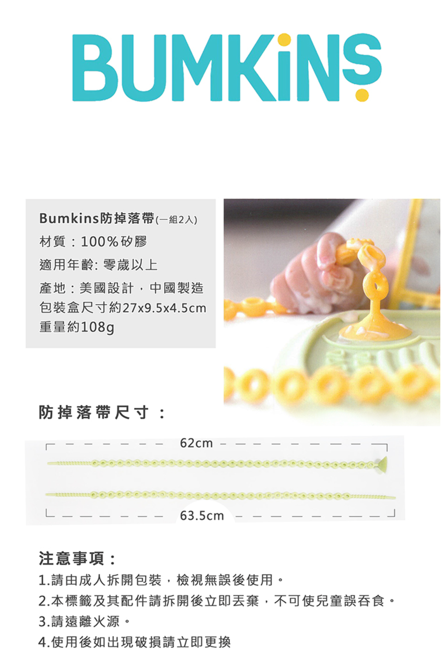 美國 Bumkins - 防掉落帶-香瓜綠