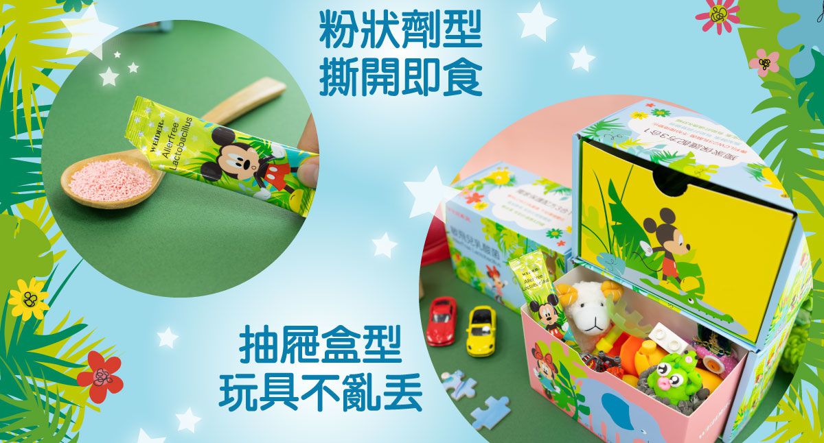 熱銷萬盒！全效防護再升級！【WEIDER威德】迪士尼授權專利乳酸菌、魚油