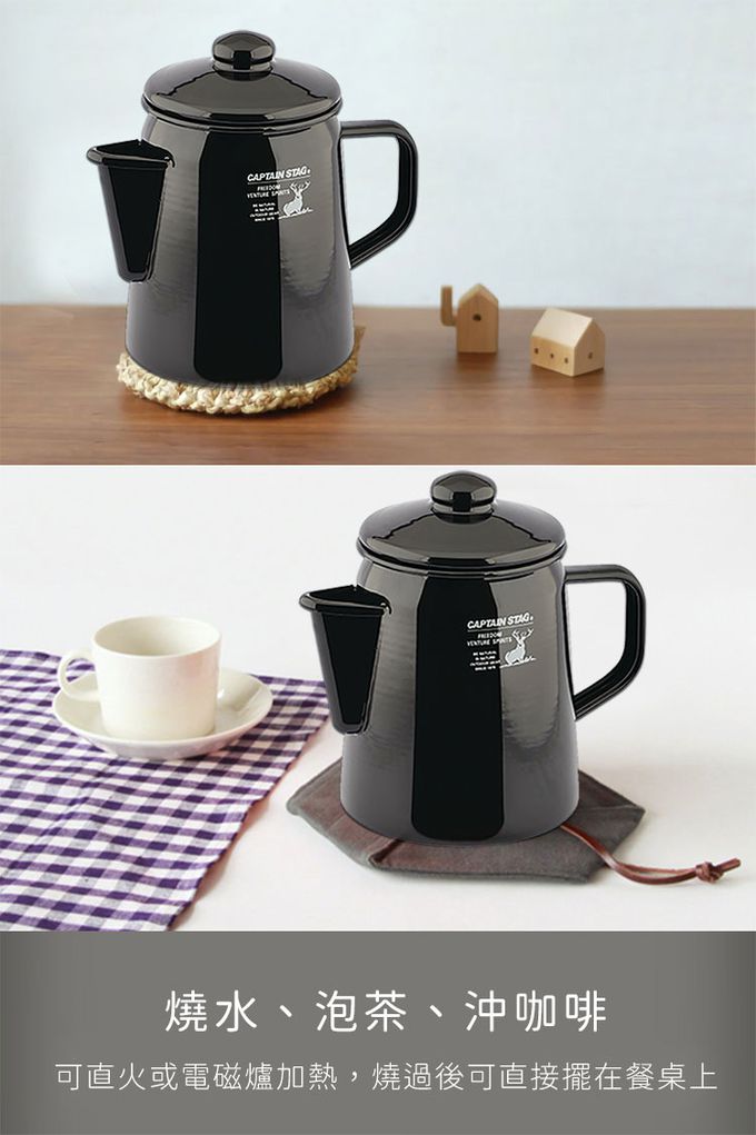 日本CAPTAIN STAG - CS經典黑鹿琺瑯茶壺750ml-黑色