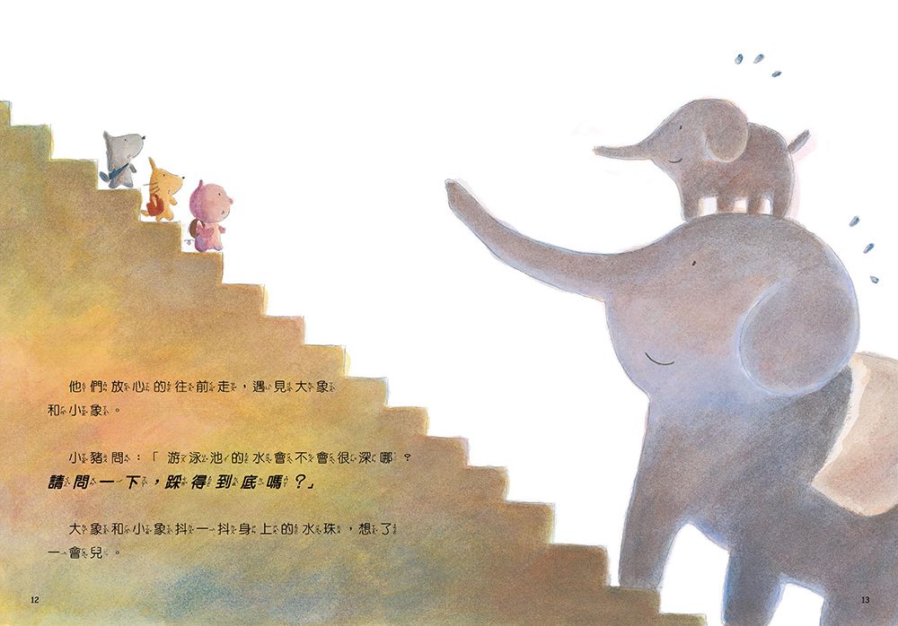 請問一下，踩得到底嗎？(中英雙語+線上朗讀)