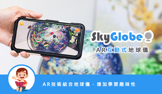SKYGLOBE - 12吋衛星觸控三段式立體地球儀(AR互動款)
