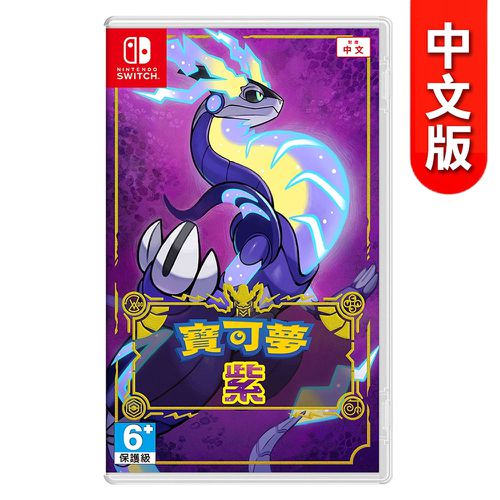 Nintendo - NS 《寶可夢 紫》中文版