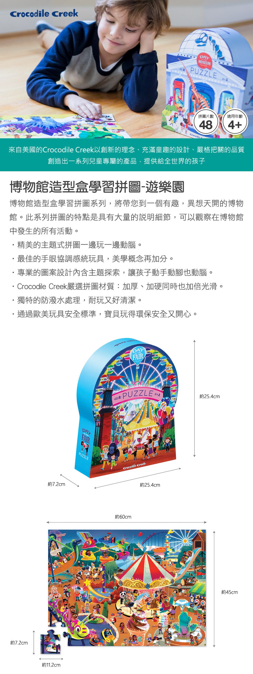 Crocodile Creek - 博物館造型盒學習拼圖-遊樂園 (48片)-4歲以上
