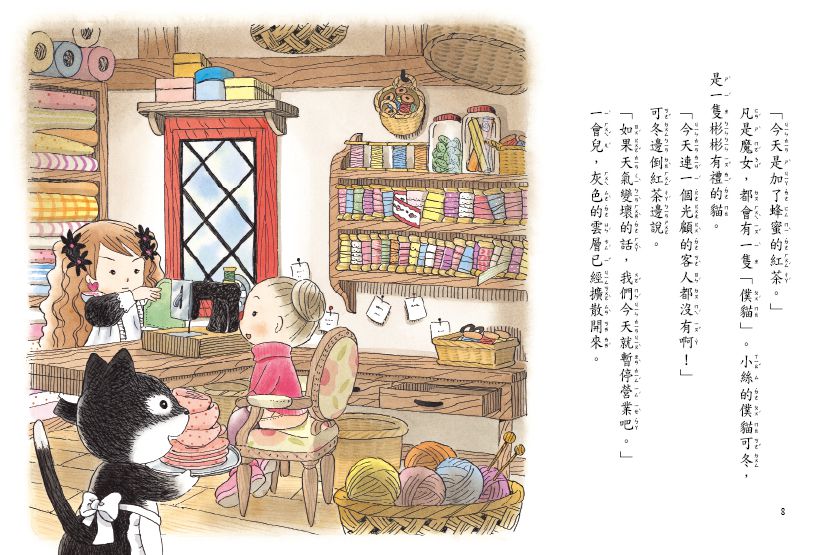 什麼都行魔女商店03-雪女王的星星禮服