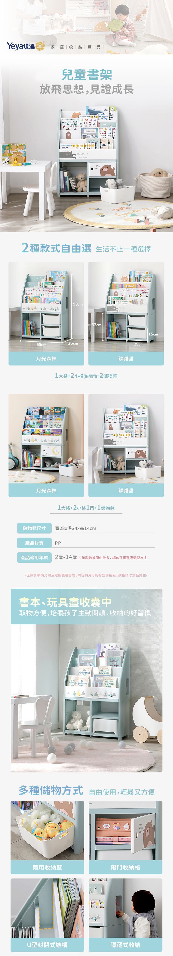 Yeya 也雅 - 萌想樂園兒童玩具繪本分類收納櫃(1大格+2小格+2儲物凳)-DIY-2色可選-月光森林